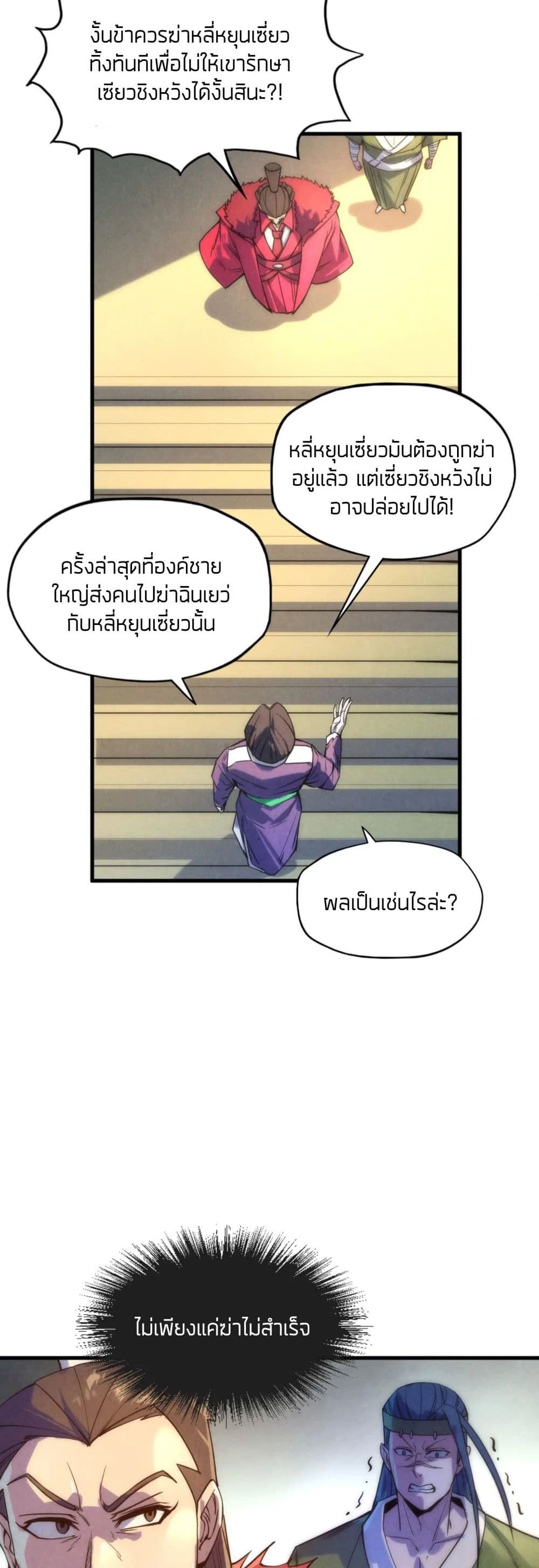 The Eternal Supreme ตอนที่ 64 (9)