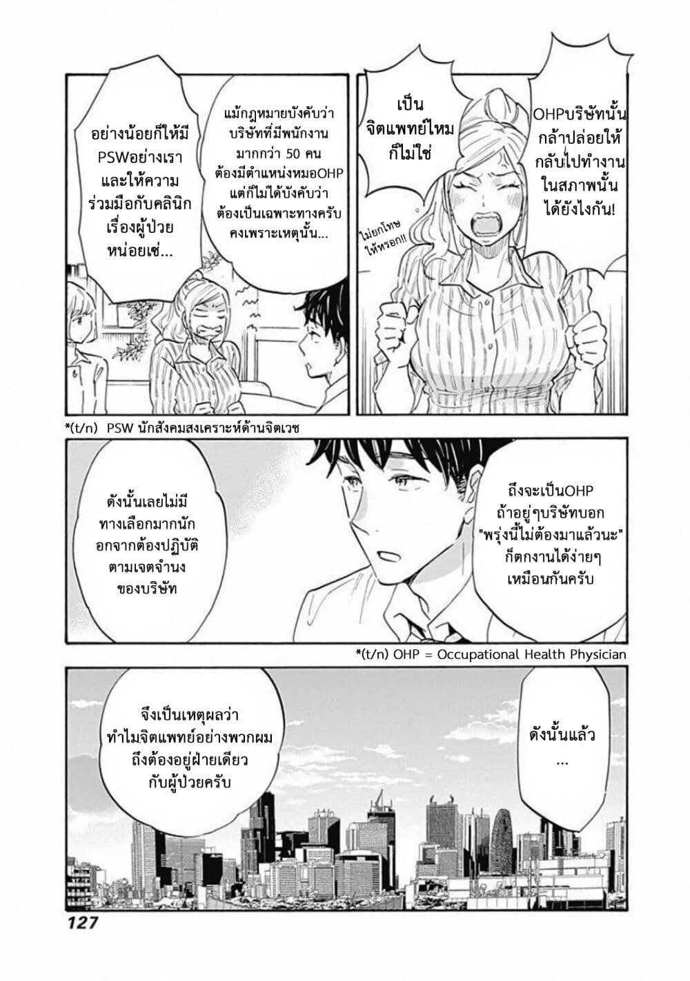 Shrink Seishinkai Yowai ตอนที่ 4 (12)