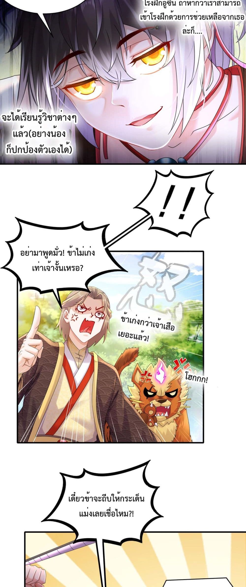 The Rebirth of My Emperor ตอนที่ 3 (9)