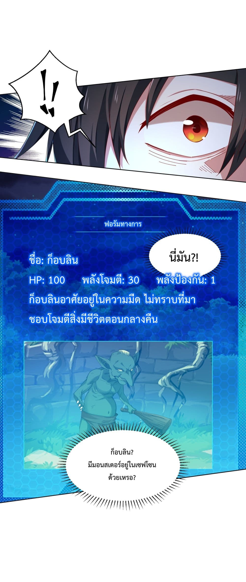 I Have A Billion Achievements! ตอนที่ 2 (12)