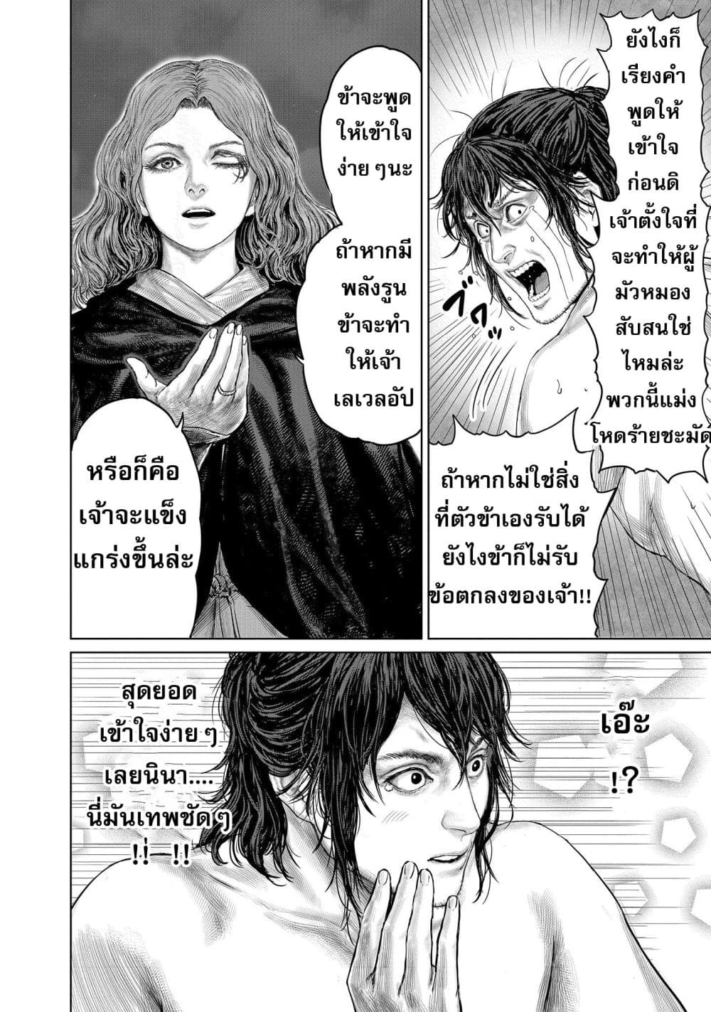 Elden Ring ตอนที่ 2 (6)