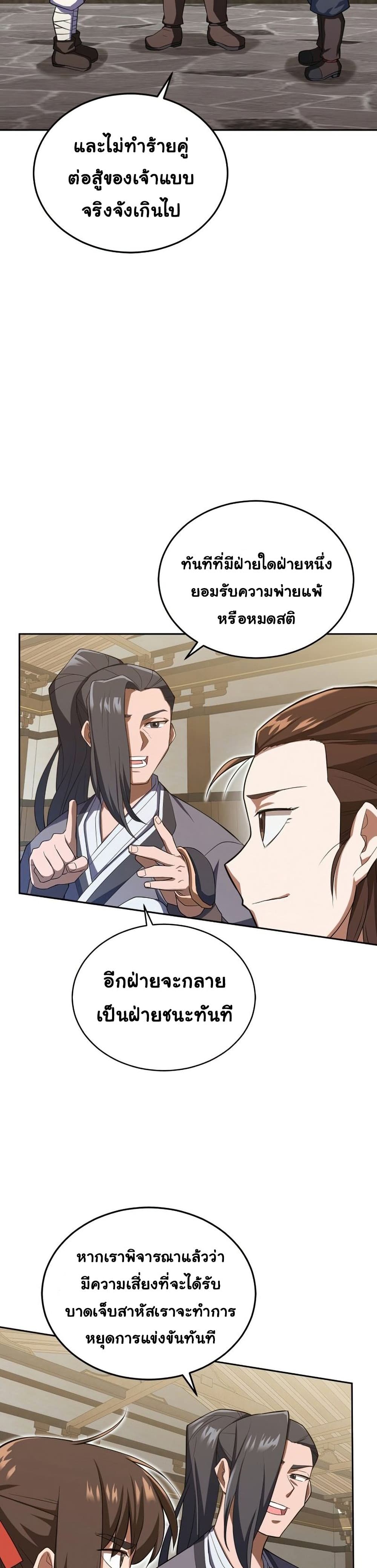 Champion’s Path to Murim ตอนที่ 2 (39)