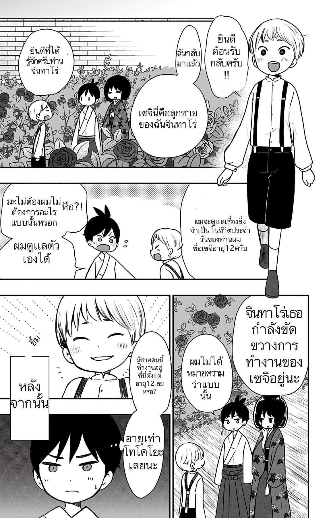 Shouwa Otome Otogibanashi เรื่องเล่าของสาวน้อย ยุคโชวะ ตอนที่ 12 (7)