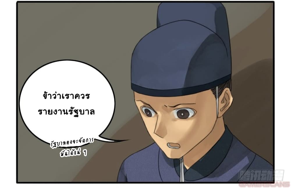 Martial Legacy ตอนที่ 19 (11)