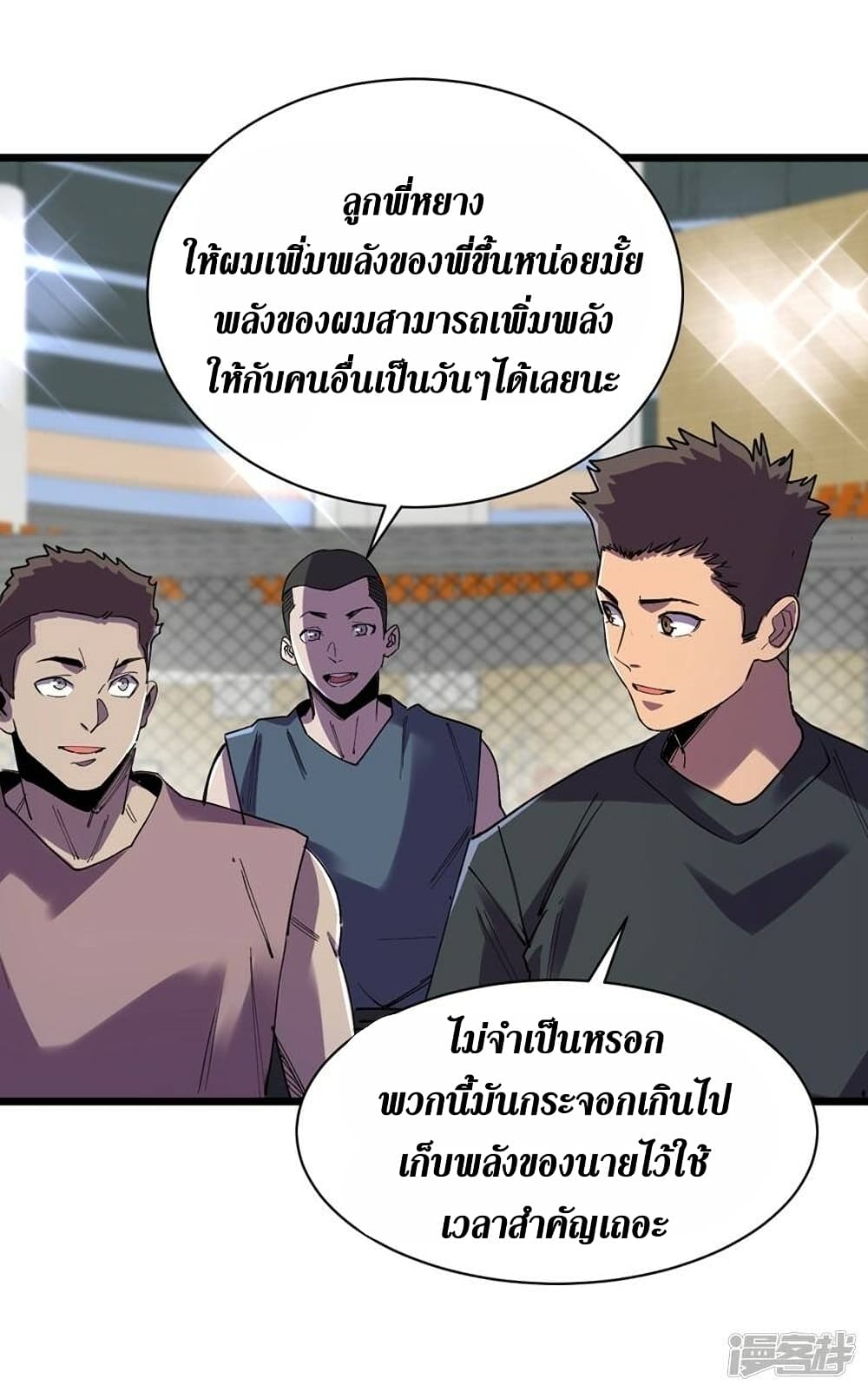 The Last Hero ตอนที่ 123 (3)