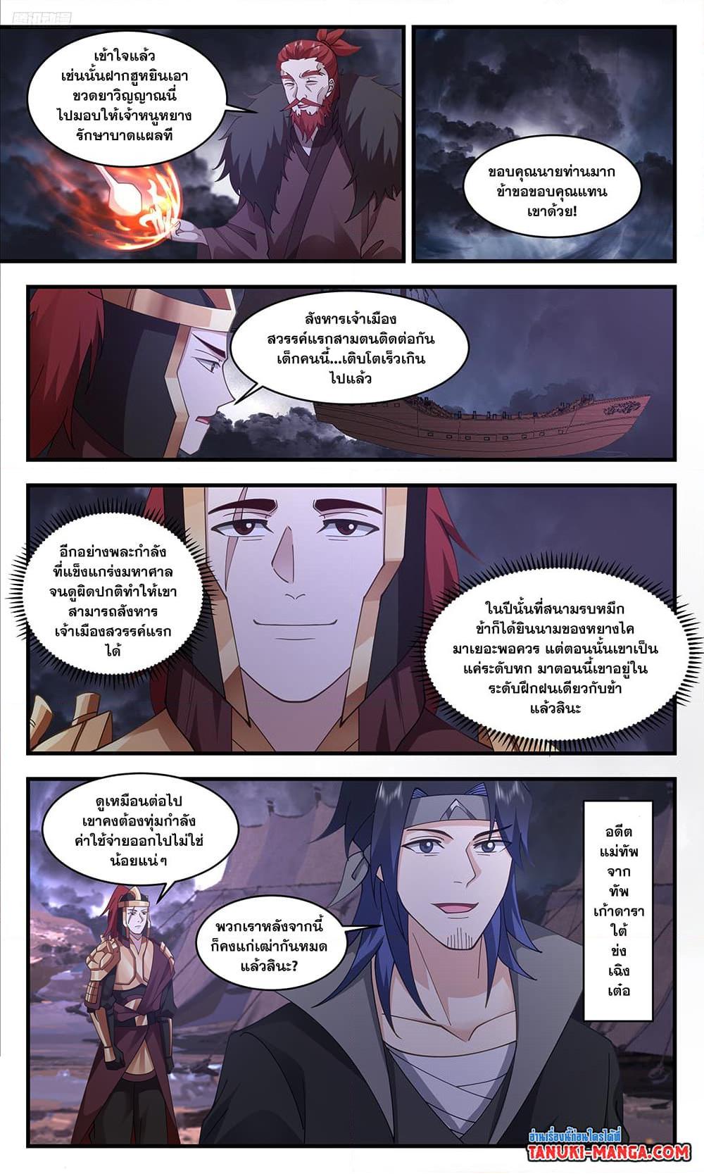 Martial Peak เทพยุทธ์เหนือโลก ตอนที่ 3351 (9)