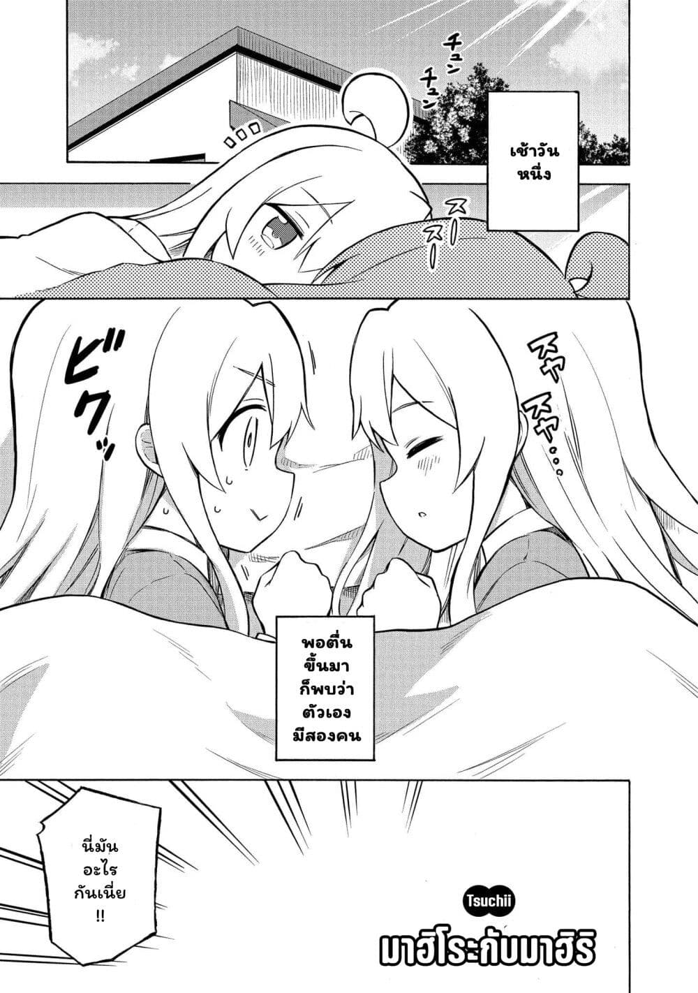 Onii chan wa Oshimai! Koushiki Anthology Comic ตอนที่ 9 (1)