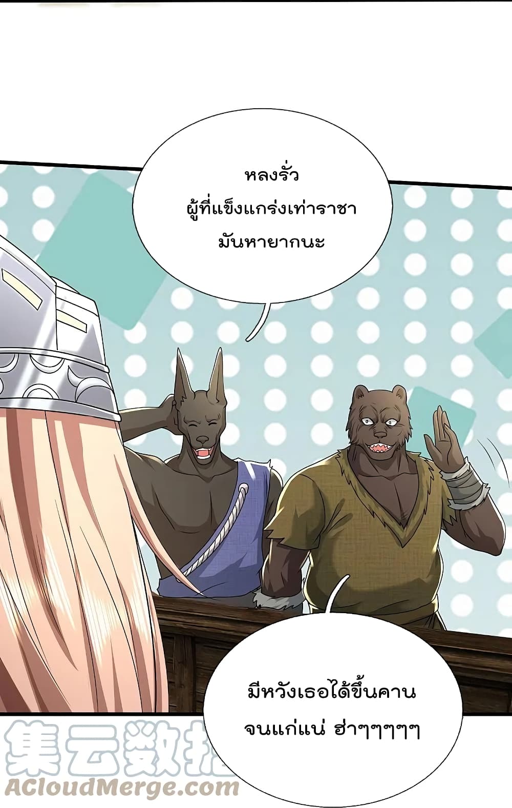 I’m The Great Immortal ข้านี่แหละ ราชันอมตะผู้ยิ่งใหญ่ ตอนที่ 425 (22)