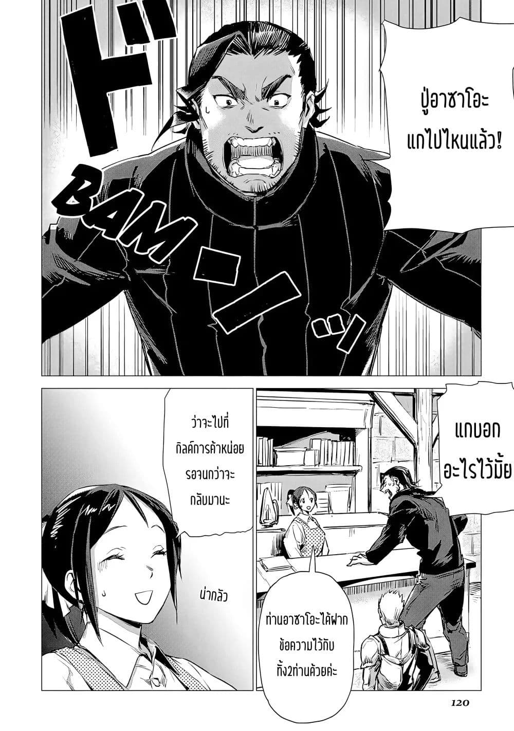 Jiisama ga Iku ตอนที่ 4 (2)