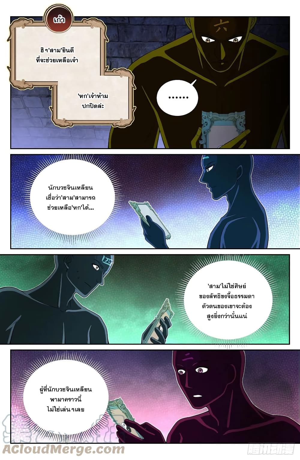 Nightwatcher ตอนที่ 108 (7)