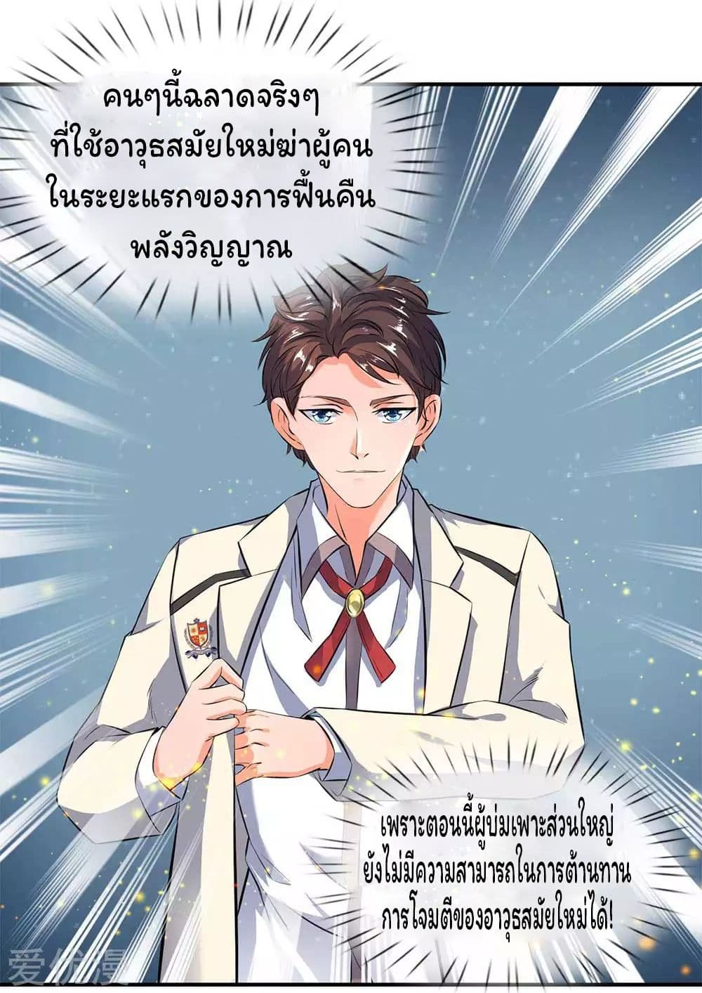 Eternal god King ตอนที่ 13 (22)