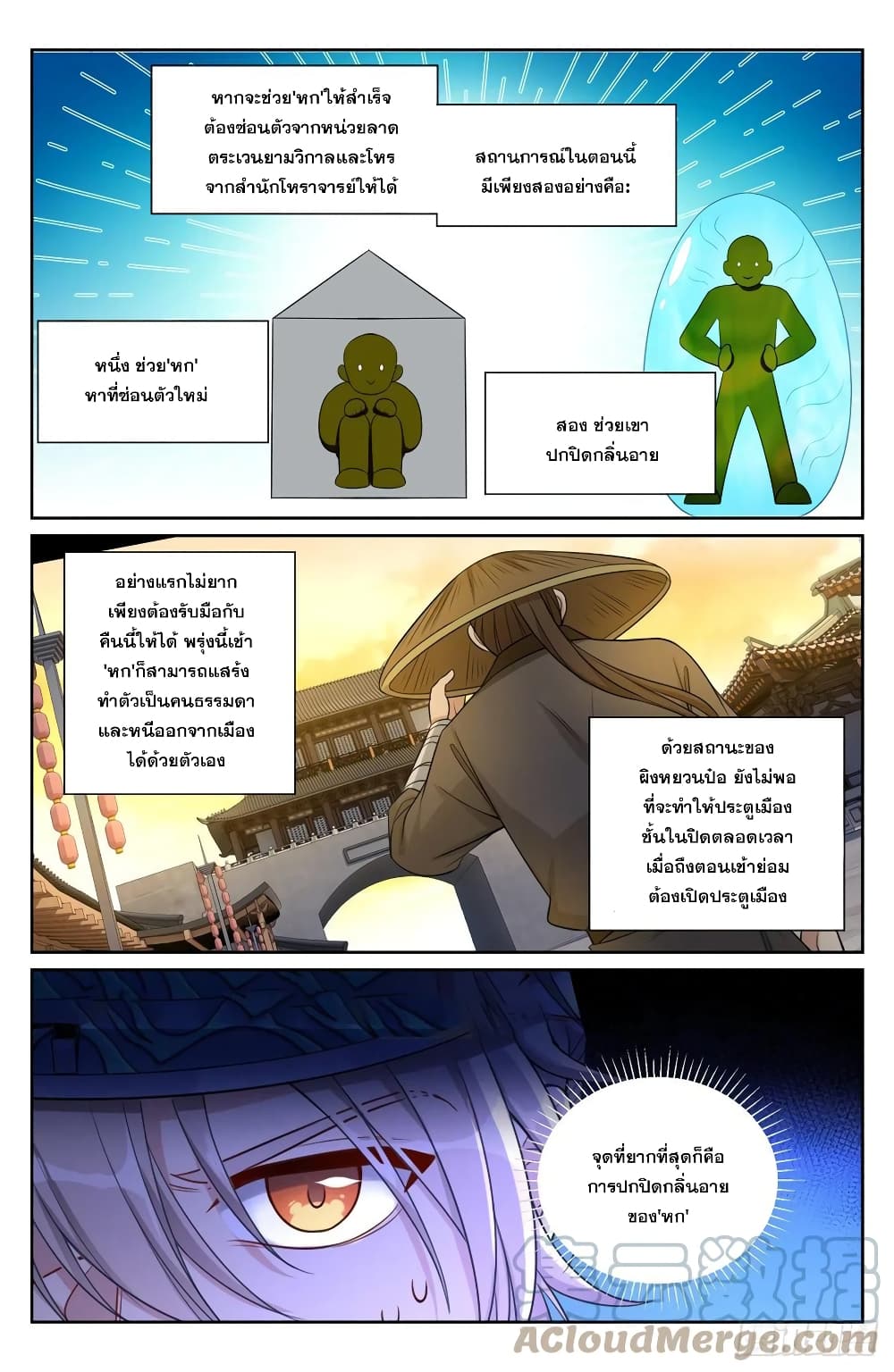 Nightwatcher ตอนที่ 109 (3)