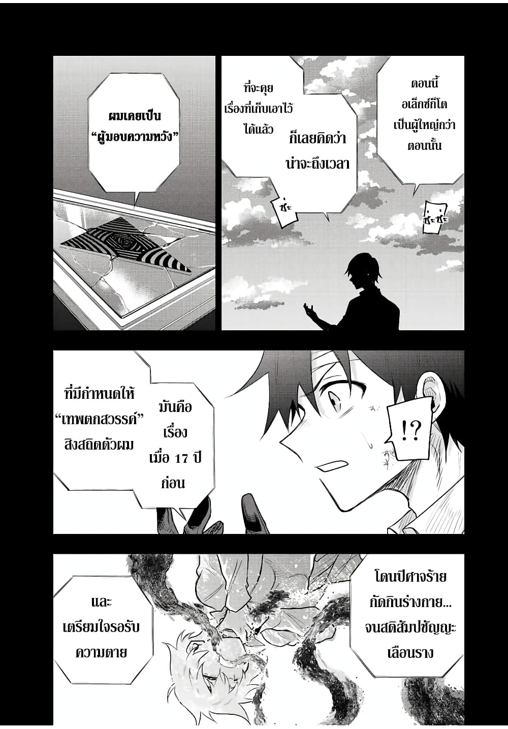 Mikata ga Yowa ตอนที่ 81 (3)