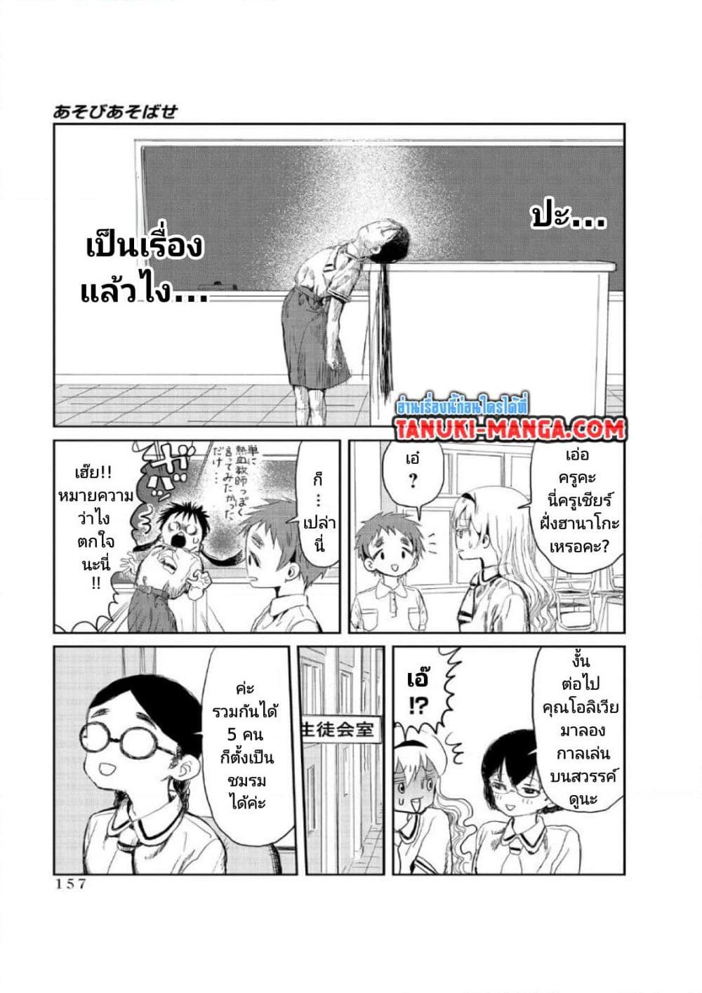 Asobi Asobase ตอนที่ 11 (13)