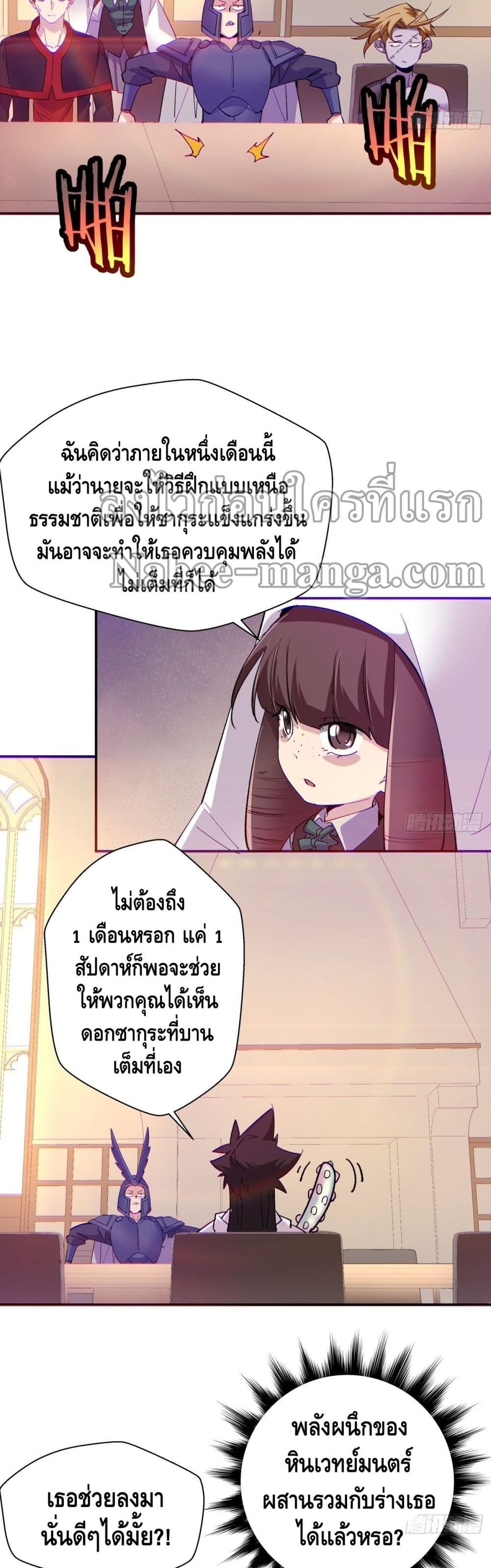 I’m the Richest ตอนที่ 84 (20)