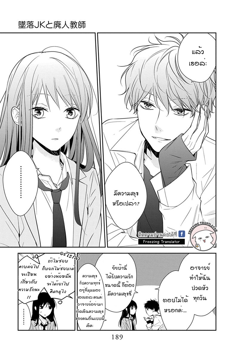 Tsuiraku JK to Haijin Kyoushi Ch.14.5 [TH] (5)