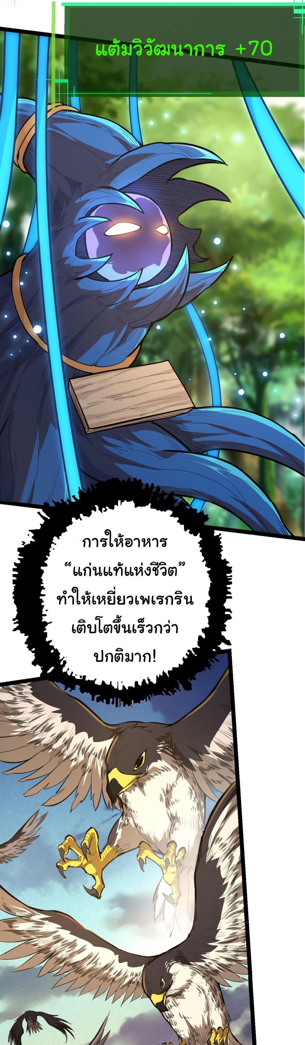 Evolution from the Big Tree ตอนที่ 4 (26)