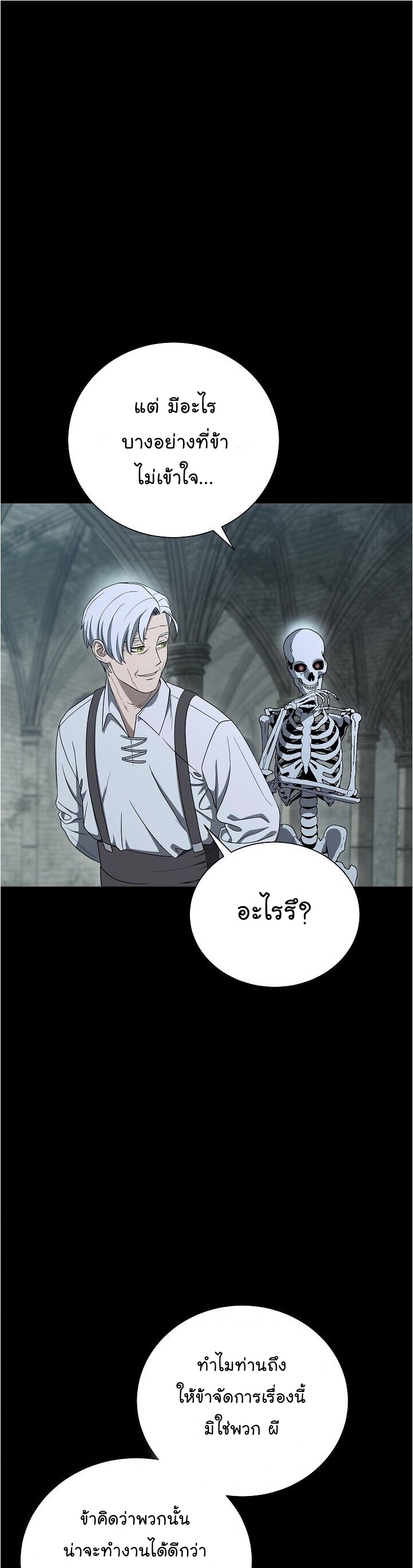 Skeleton Soldier ตอนที่148 (16)