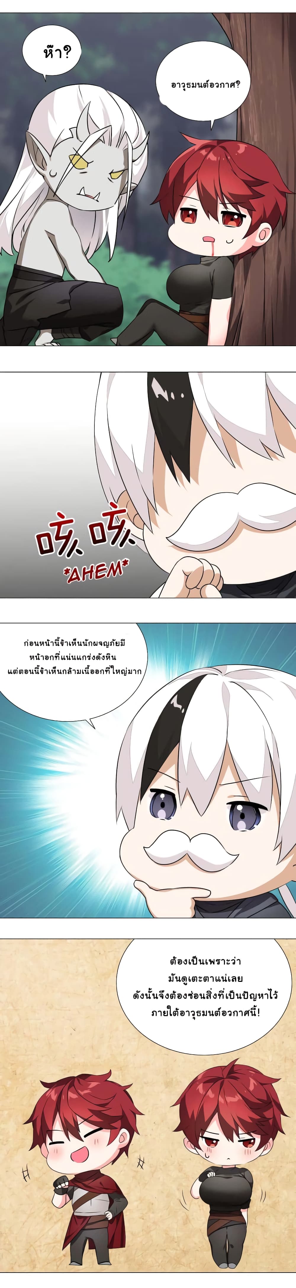 My Harem is the Best ตอนที่ 34 (7)