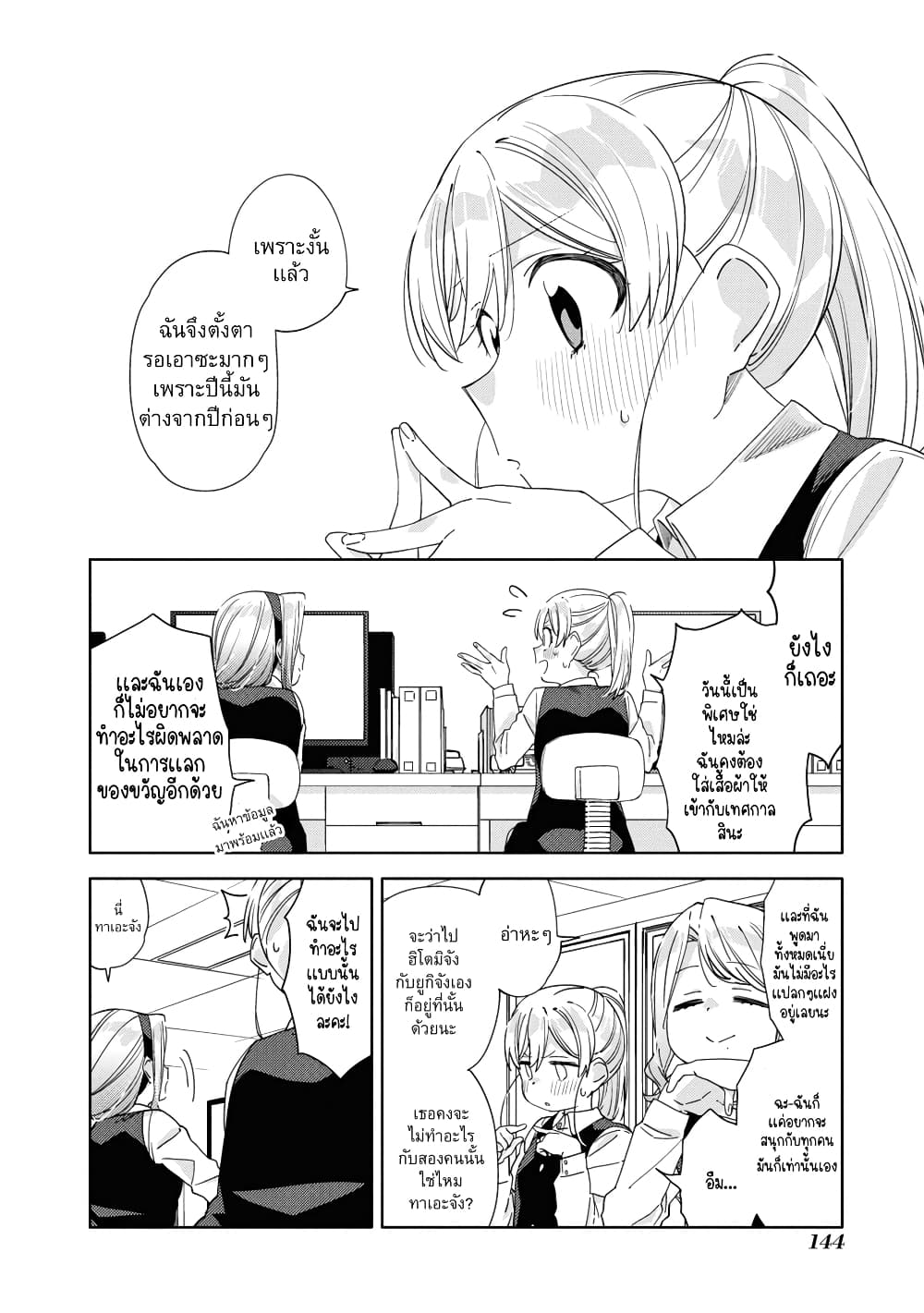 Be Careful, Onee san. ตอนที่ 23 (8)