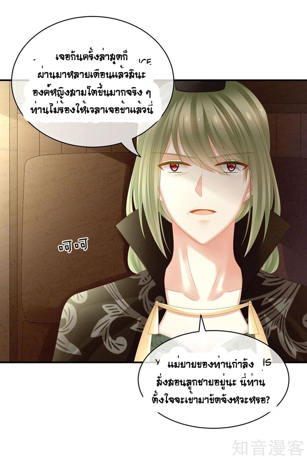 Empress’s Harem ตอนที่ 18 (20)