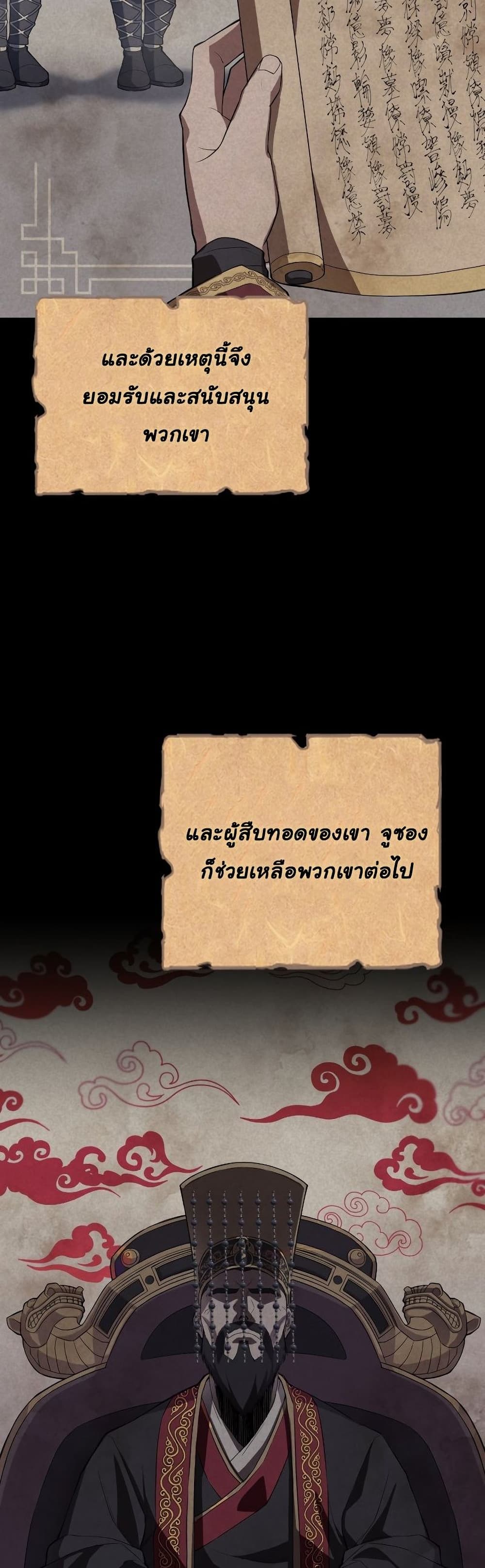 Champion’s Path to Murim ตอนที่ 1 (61)