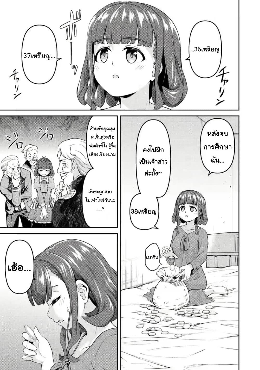 Watashi, Nouryoku wa Heikinchi de tte Itta yo ne! (ฉบับวาดใหม่) ตอนที่ 10 (5)