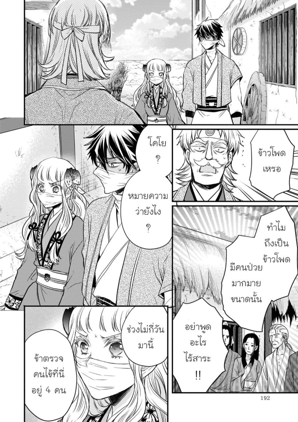 Gekkakoku Kiiden ตอนที่ 33 (36)