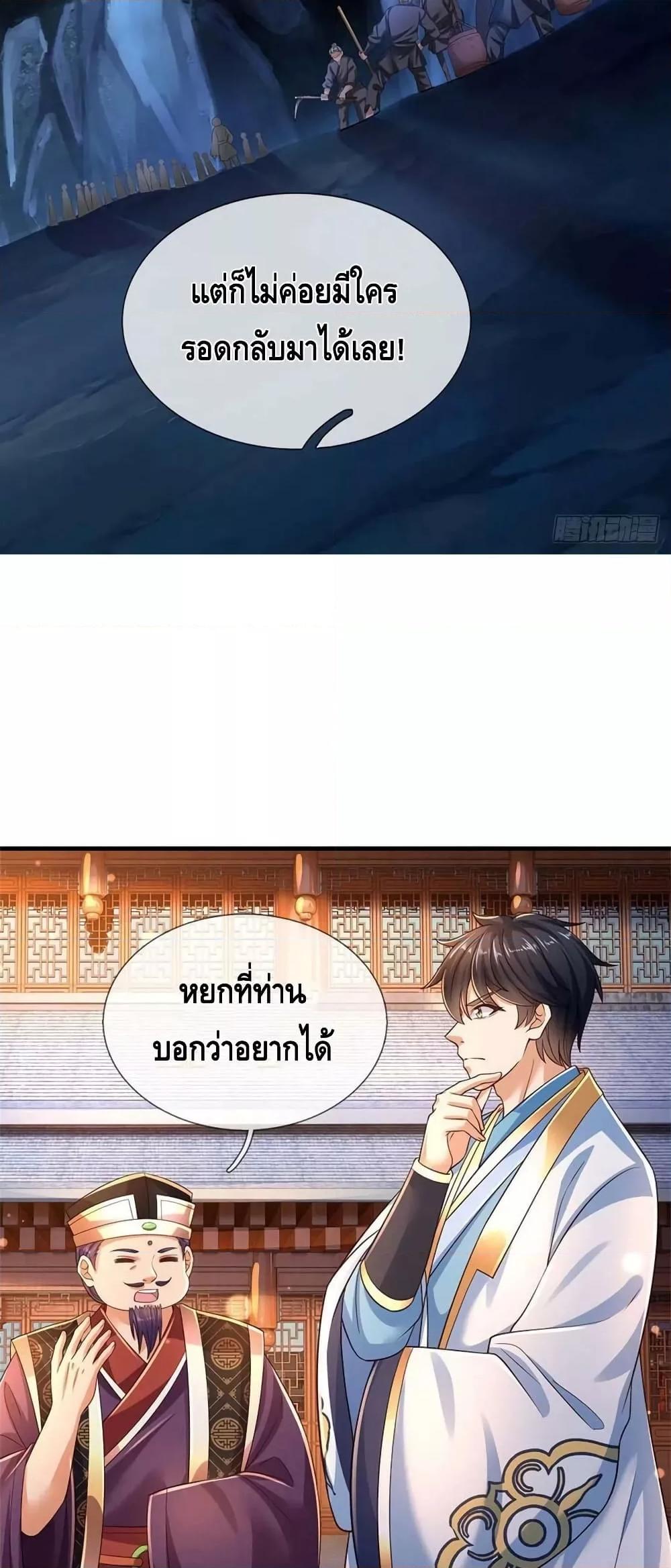 Opening to Supreme Dantian ตอนที่ 160 (25)