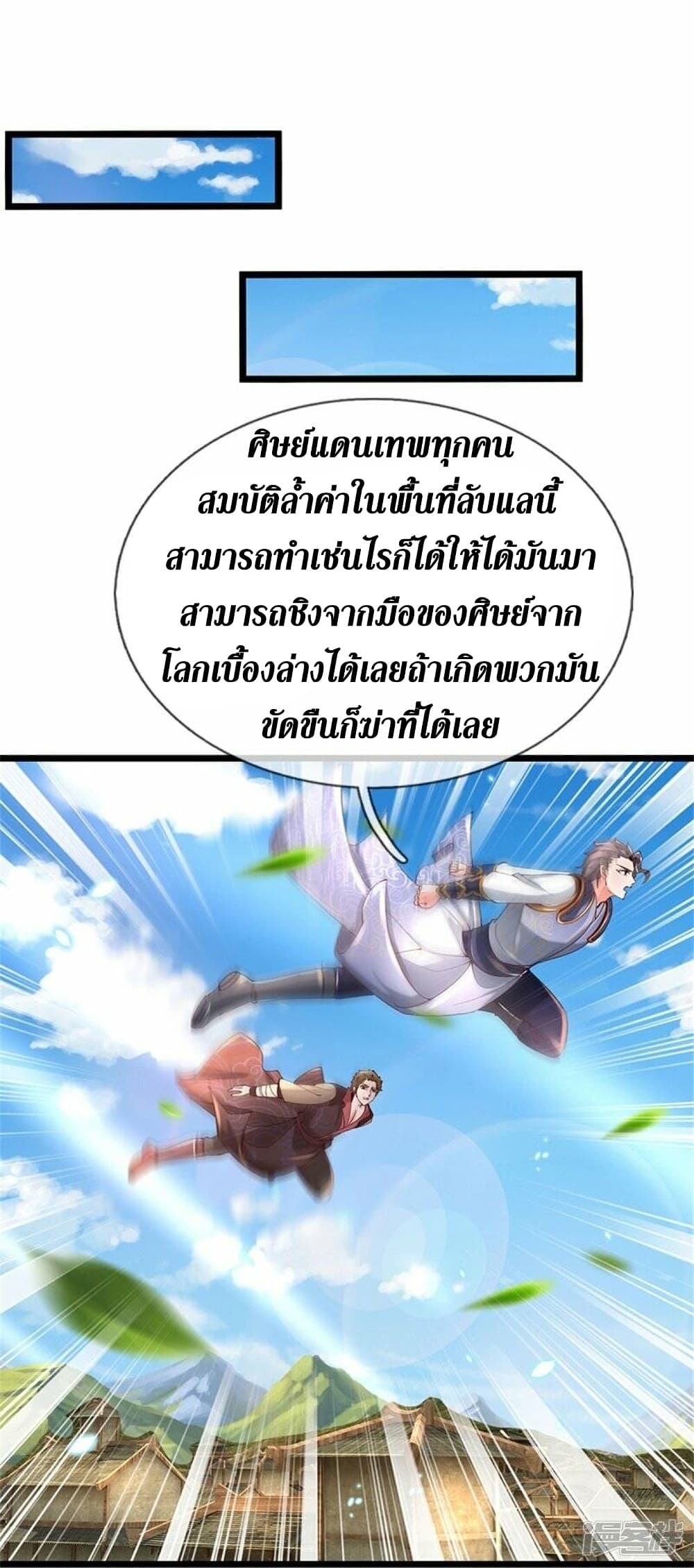 Sky Sword God ตอนที่502 (14)