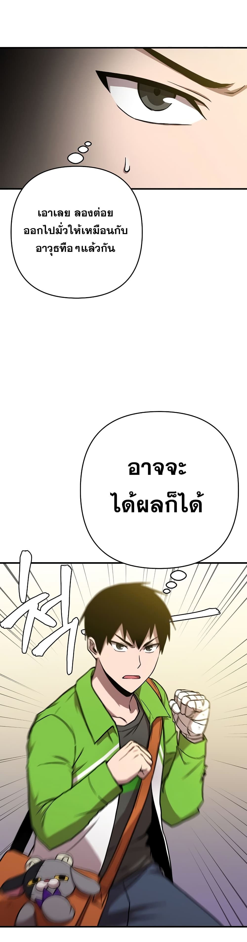 Cursed Manager's Regression ตอนที่ 7 (25)