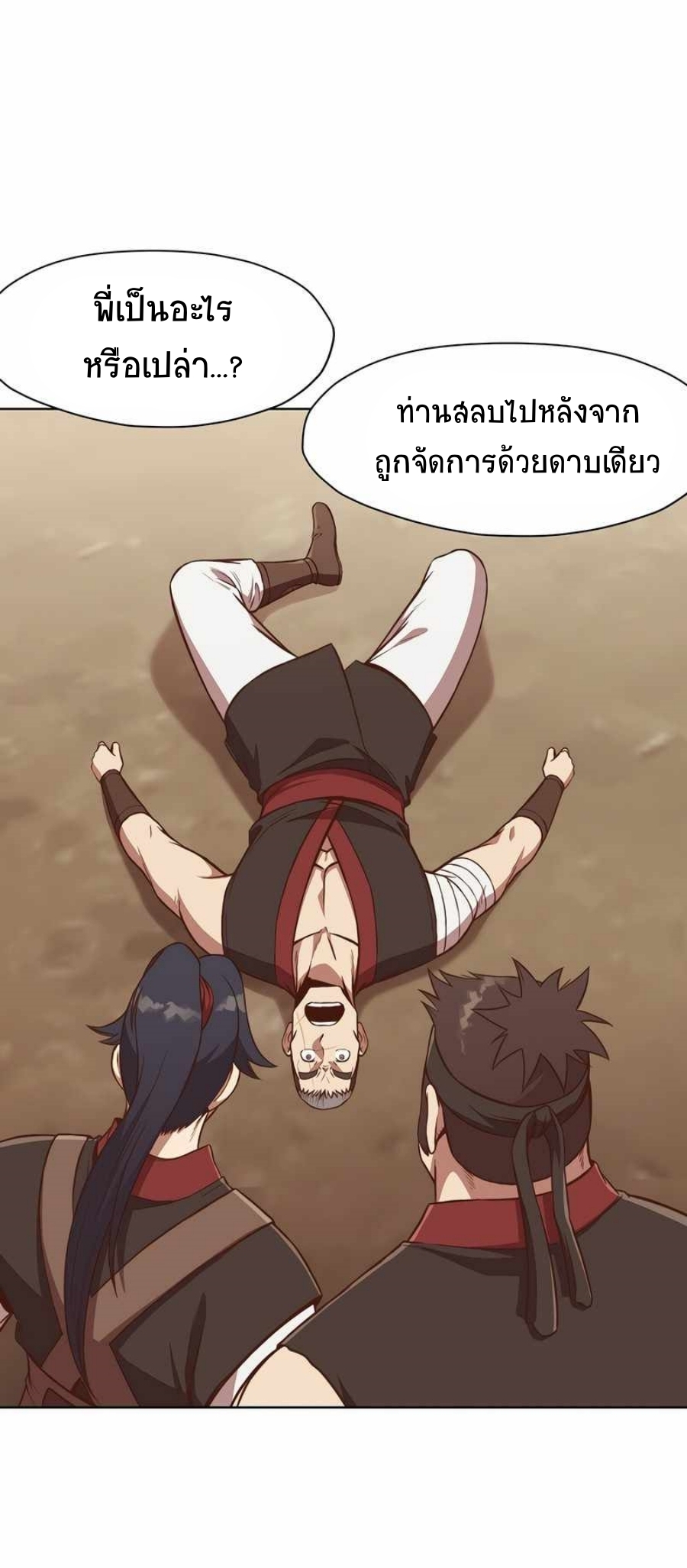 Heavenly Martial God ตอนที่ 52 (18)