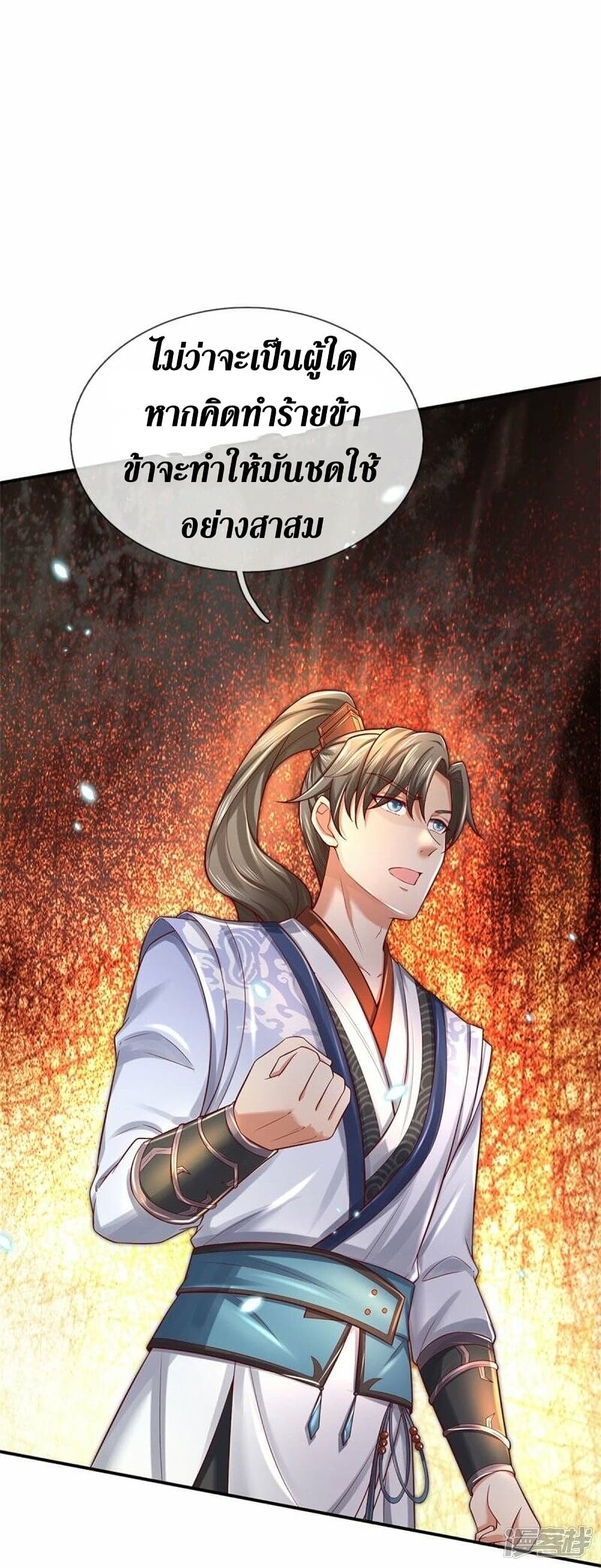 Sky Sword God ตอนที่ 509 (33)