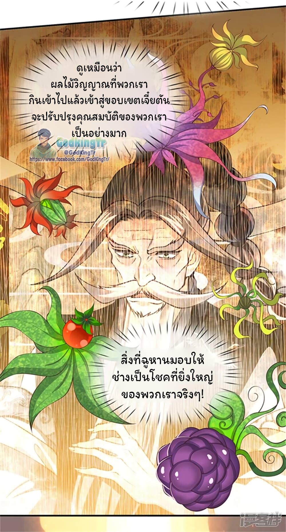 Eternal god King ตอนที่ 156 (18)