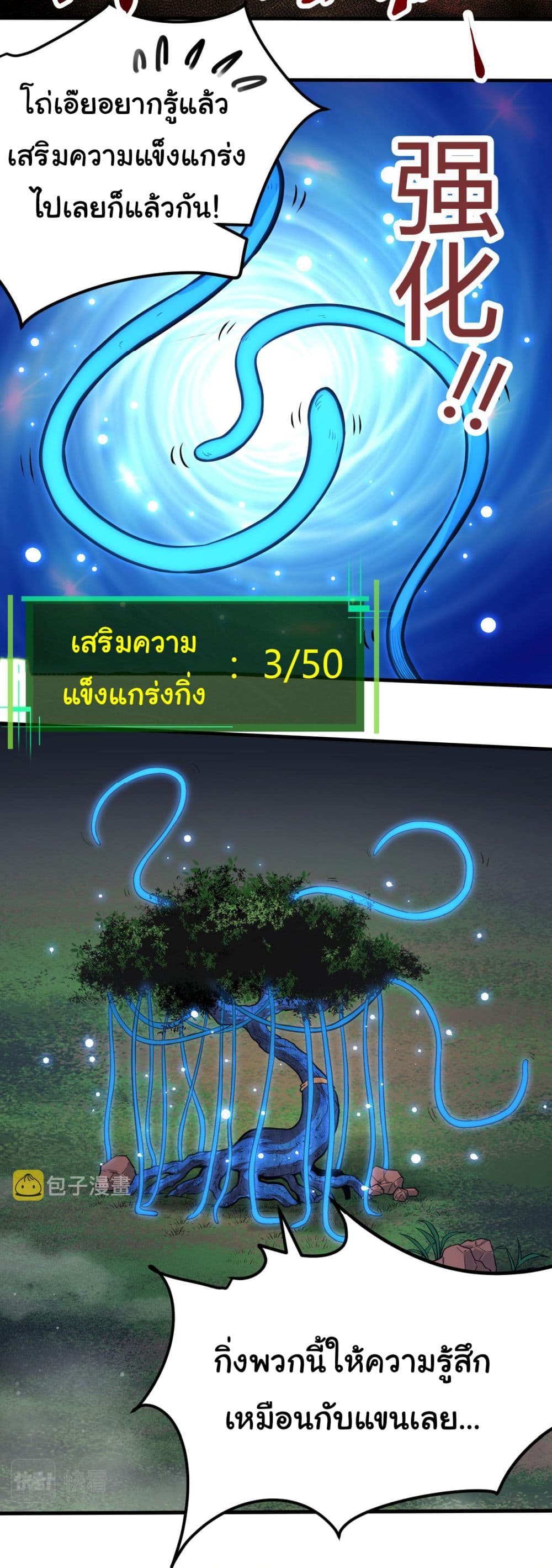 Evolution from the Big Tree ตอนที่ 1 (29)