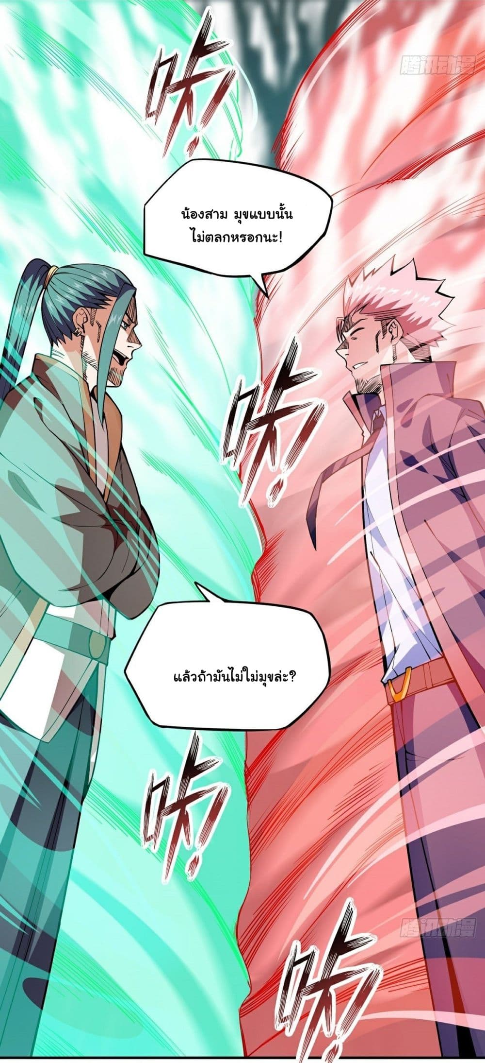 Awaken Sect Leader ตอนที่ 16 (50)