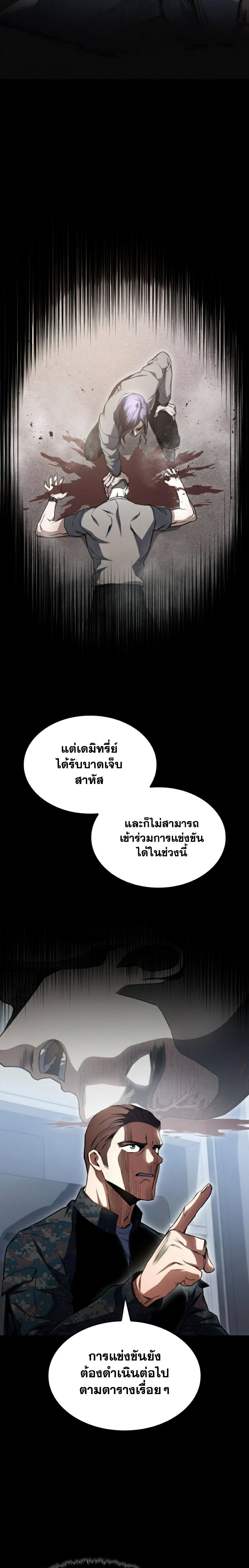 Kill the Dragon ตอนที่23 (8)