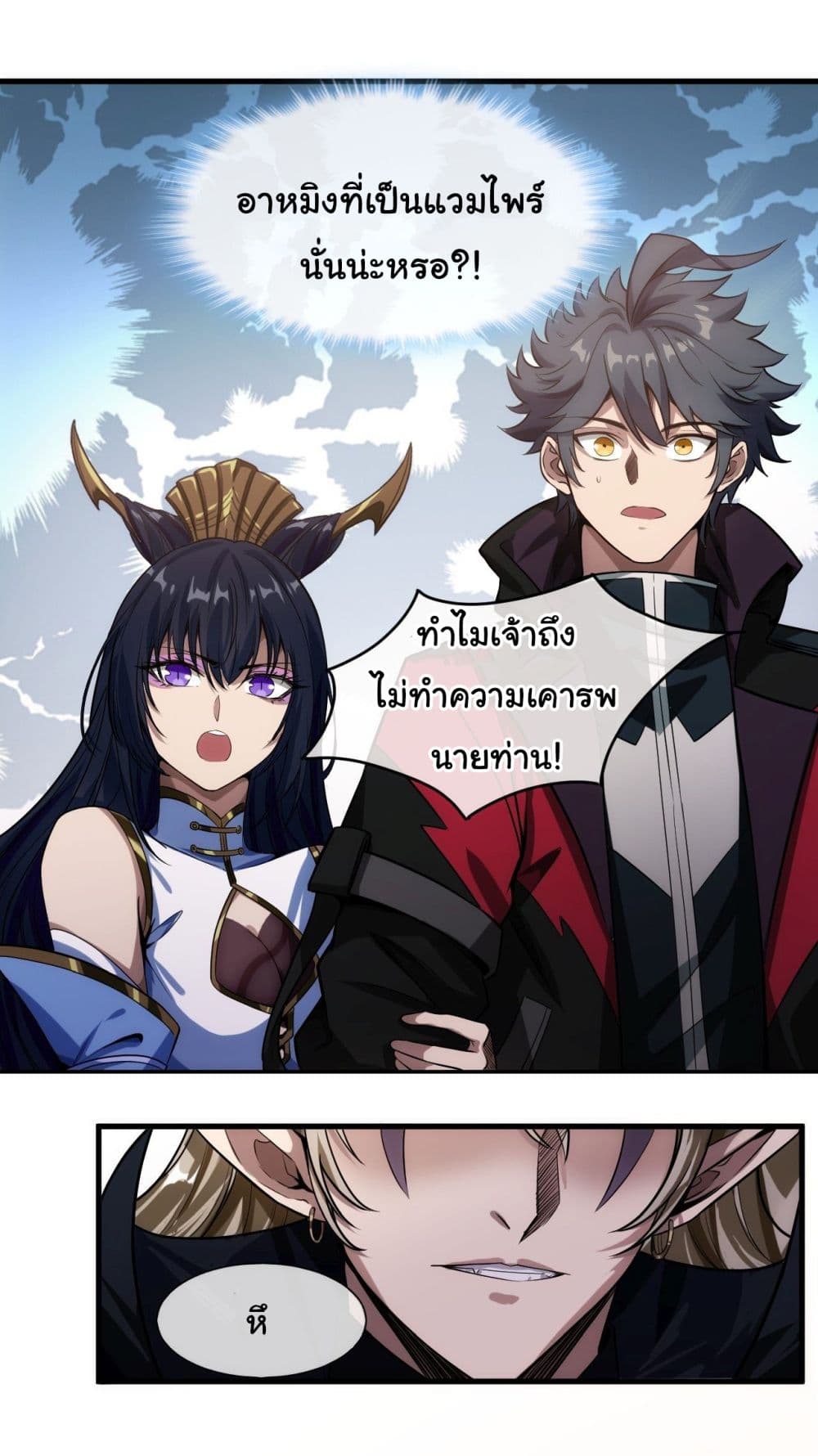 Demon Emperor ตอนที่ 1 (24)