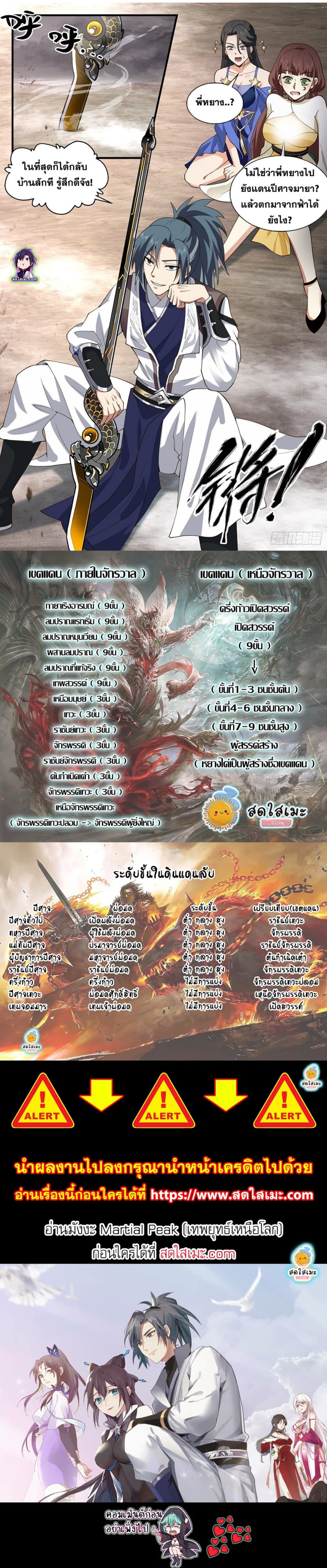 Martial Peak เทพยุทธ์เหนือโลก ตอนที่ 2526 (7)