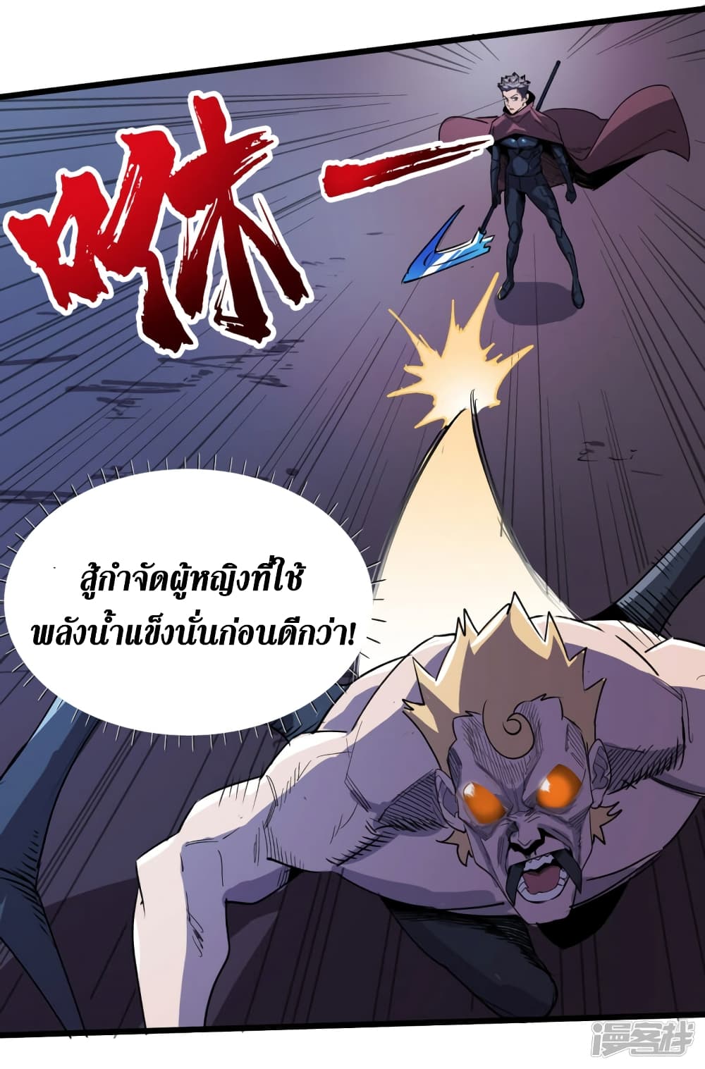 The Last Hero ตอนที่ 71 (12)