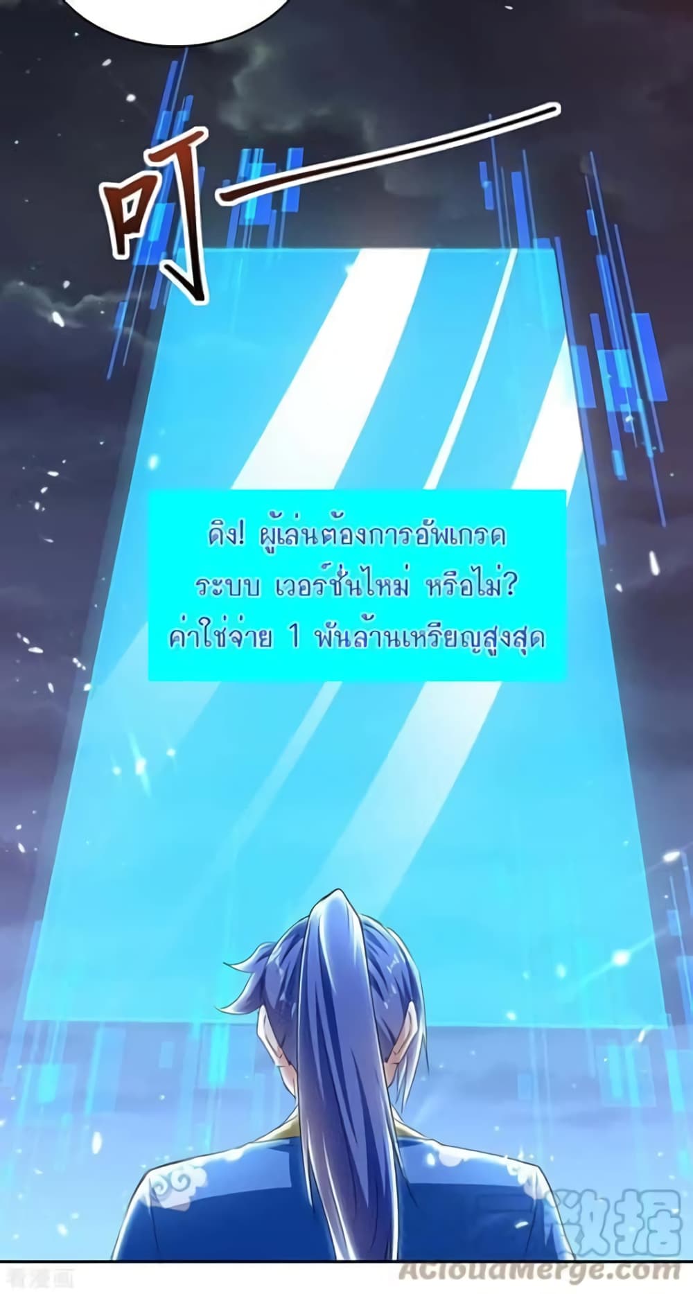 Strongest Leveling ตอนที่ 294 (13)