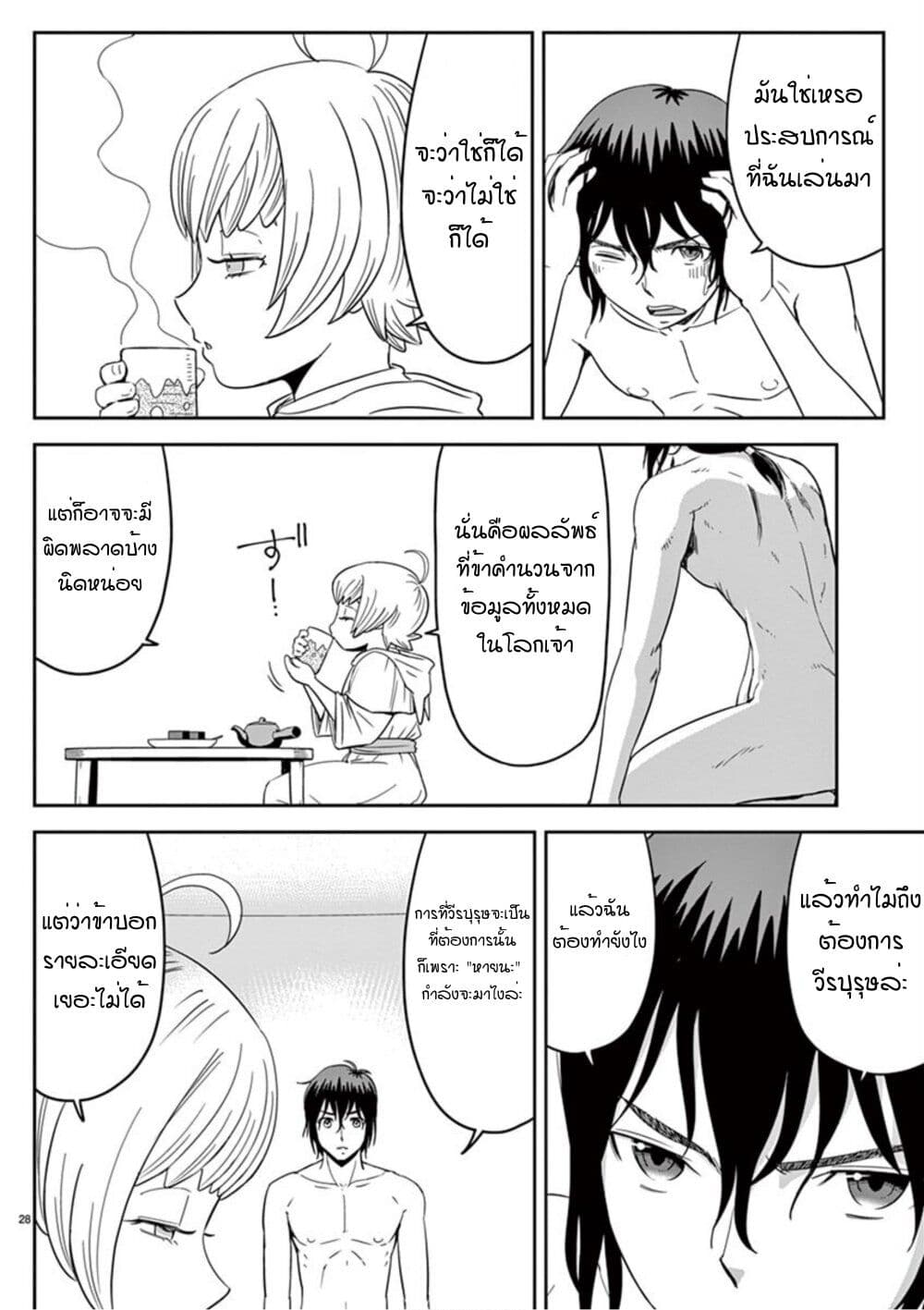 Cheat Majutsu de Unmei o Nejifuseru ตอนที่ 1 (29)