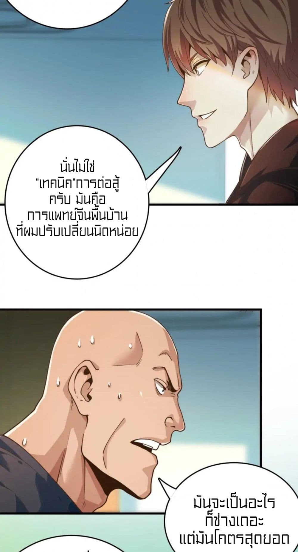 Rebirth of Legendary Doctor ตอนที่ 26 (15)