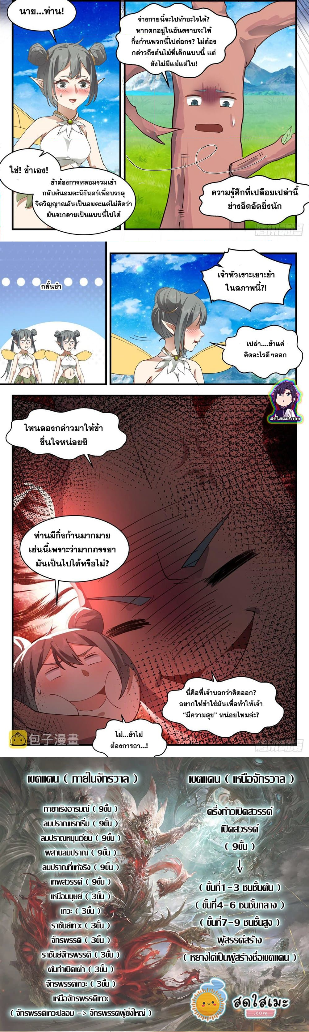 Martial Peak เทพยุทธ์เหนือโลก ตอนที่ 2568 (6)