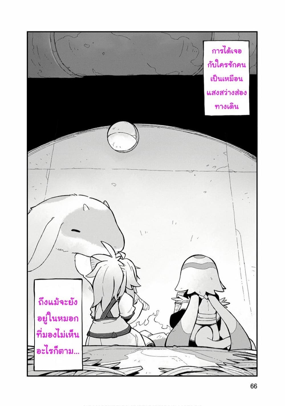 Sekai wa Owattemo Ikirutte Tanoshii ตอนที่ 8 (28)