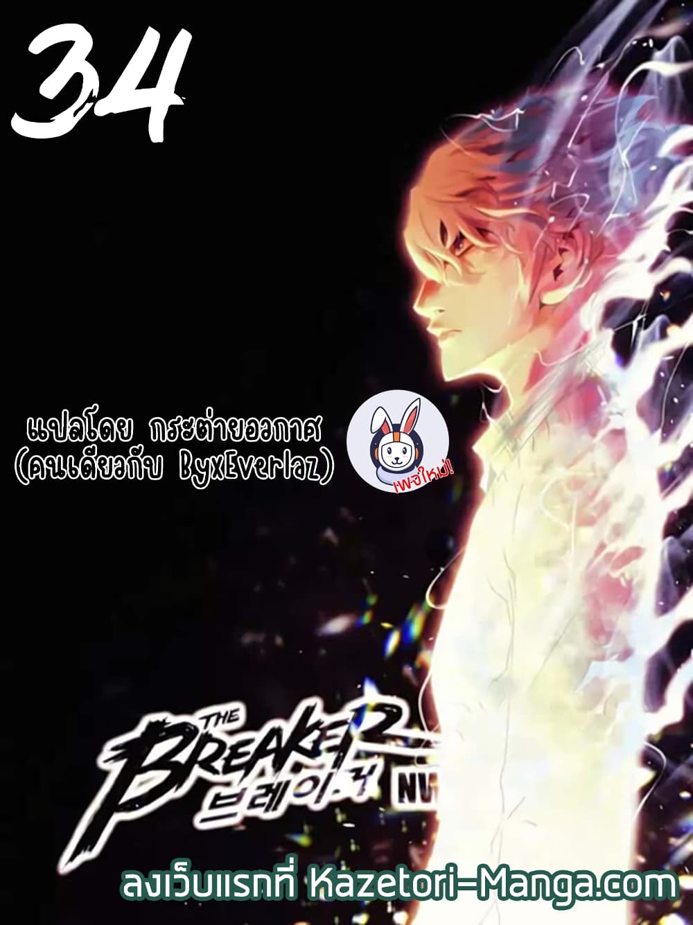 The Breaker 3 Eternal Force 34 (1)