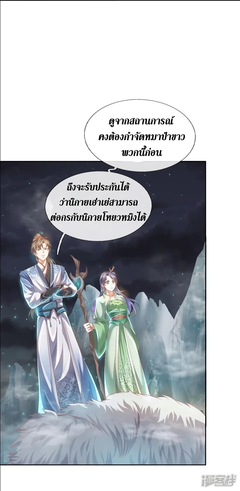 Sky Sword God ตอนที่ 433 (23)