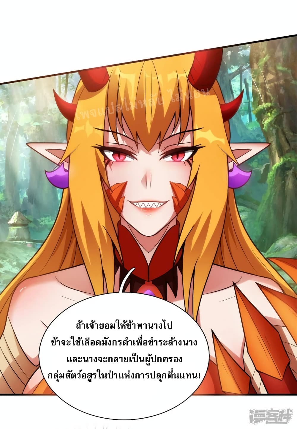 Returning to take revenge of the God Demon King ตอนที่ 69 (20)