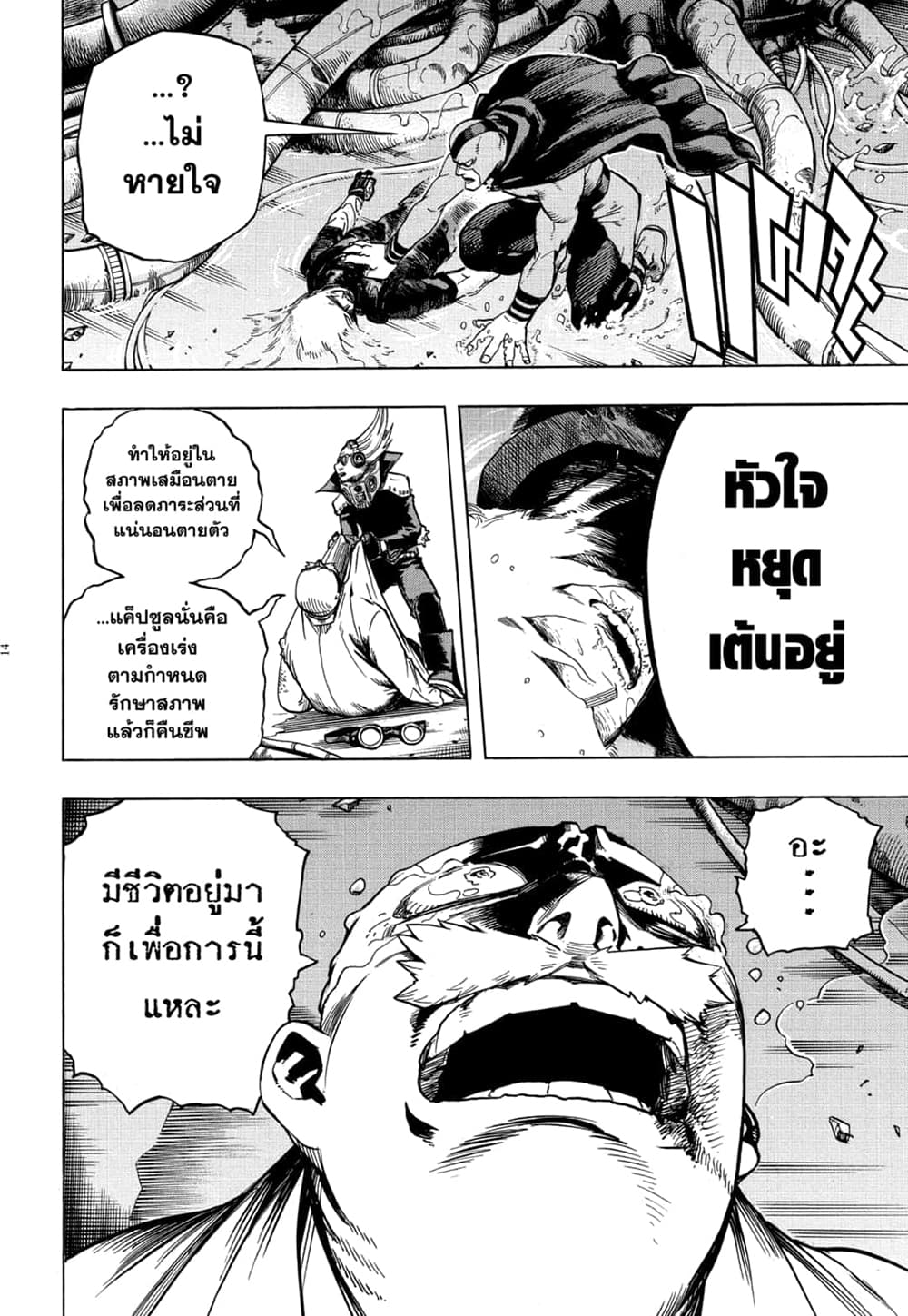 Boku no Hero Academia ตอนที่ 269 (11)