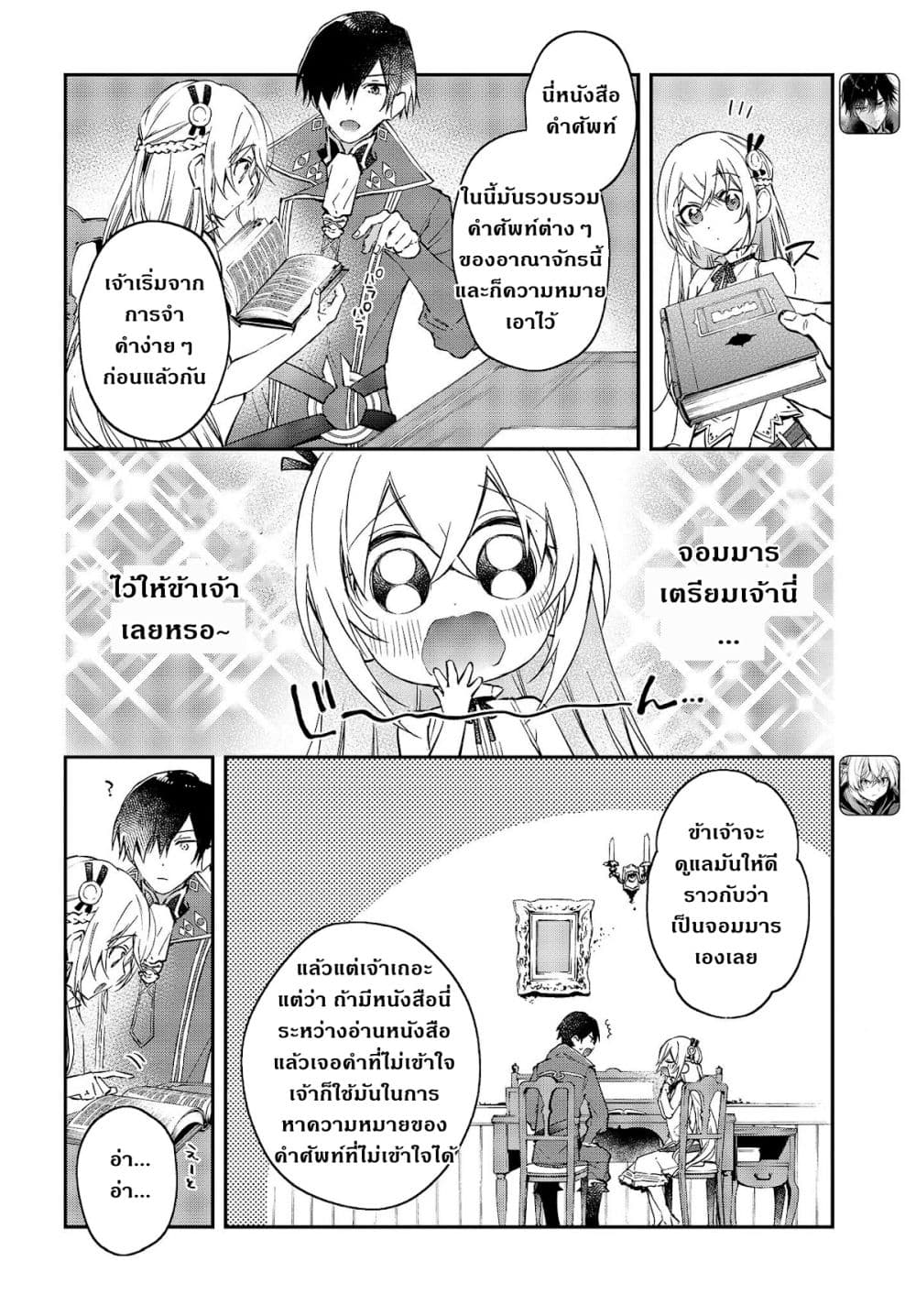 Realist Maou Niyoru Seiiki Naki Isekai Kaikaku จอมมารผู้รู้แจ้งกู้โลก ตอนที่ 30 (3)